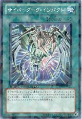 サイバーダーク・インパクト!（Bランク）