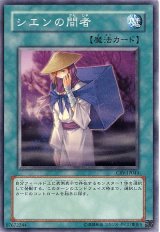 シエンの間者（Bランク）