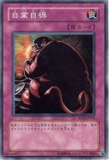 自業自得（Ｂランク）