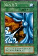 神の息吹【レア】