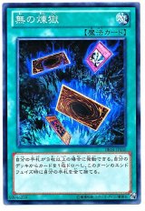 無の煉獄（Ｂランク）