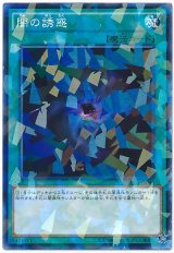 闇の誘惑【パラ】（Bランク）