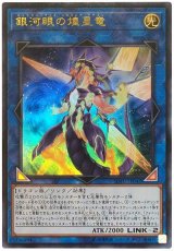 銀河眼の煌星竜【ウル】（Bランク）