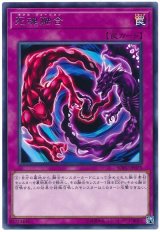 死魂融合【レア】