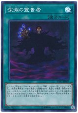 深淵の宣告者【スー】