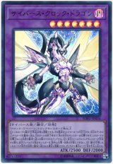 サイバース・クロック・ドラゴン【ウル】（Bランク）