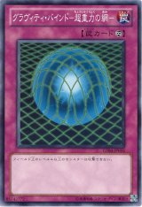 グラヴィティ・バインド-超重力の網-