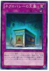 ネクロバレーの王墓【ノー】（Bランク）