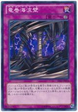 竜巻海流壁