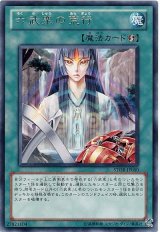 六武衆の荒行（Bランク）