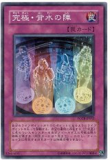 究極・背水の陣【ノー】（Bランク）