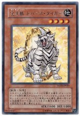 宝玉獣 トパーズ・タイガー