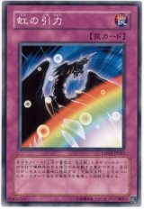 虹の引力（Bランク）