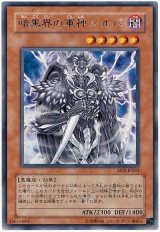 暗黒界の軍神 シルバ【レア】（Bランク）