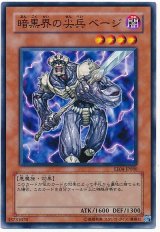 暗黒界の尖兵 ベージ（Bランク）