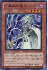 暗黒界の術師 スノウ【スー】