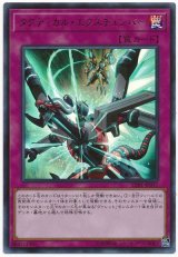 タクティカル・エクスチェンバー【ウル】（Bランク）
