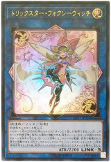 トリックスター・フォクシーウィッチ【ウル】（Bランク）