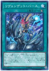 リヴェンデット・バース【ノー】