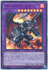 デストロイ・ドラゴン【ウル】（Bランク）