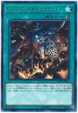 ヴェンデット・チャージ【レア】