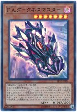 F.A.ダークネスマスター【スー】