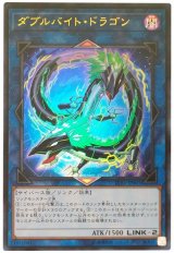 ダブルバイト・ドラゴン【ウル】（Bランク）