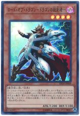 ロード・オブ・ドラゴン-ドラゴンの統制者-【スー】（Bランク）