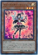トリックスター・マンジュシカ【ウル】