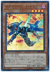 マグナヴァレット・ドラゴン【ウル】（Ｂランク）