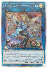 トリックスター・ホーリーエンジェル【シク】（Bランク）