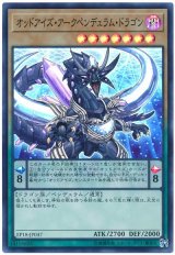 オッドアイズ・アークペンデュラム・ドラゴン【スー】（Bランク）