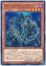 ヴェンデット・レヴナント【ノー】