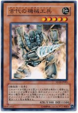 古代の機械工兵【ノー】