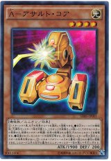 A-アサルト・コア【スー】（Ｂランク）