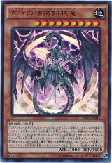 古代の機械熱核竜【ウル】（Ｃランク）