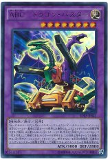 ABC-ドラゴン・バスター【ウル】（Bランク）