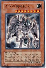 古代の機械巨人【シク】（Bランク）