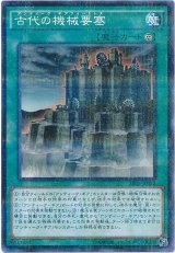 古代の機械要塞【パラ】（Ｂランク）
