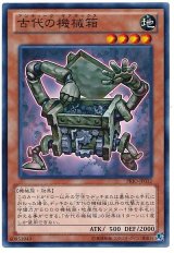 古代の機械箱【ノー】（Bランク）