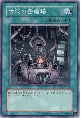 古代の整備場【ノー】
