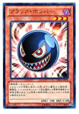 ブラック・ボンバー