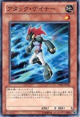 アタック・ゲイナー（Bランク）