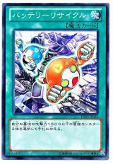 バッテリーリサイクル（Bランク）