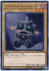 ジェネクス・コントローラー（Bランク）