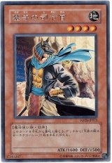 墓守の司令官（Cランク）