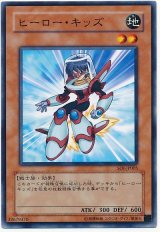 ヒーロー・キッズ（Bランク）