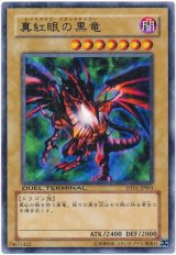 真紅眼の黒竜（Cランク）