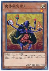 魔導雑貨商人（Bランク）