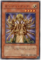 センジュ・ゴッド（Cランク）